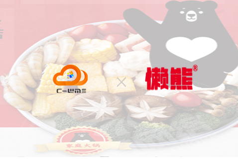 懶熊火鍋