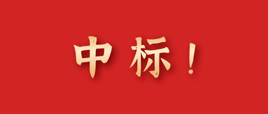 中標(biāo)！C-WMS成功簽約萬(wàn)通亟至（天津）物流科技有限公司