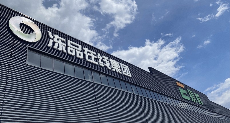 【客戶風采】凍品在線獲得億元級C輪戰略投資