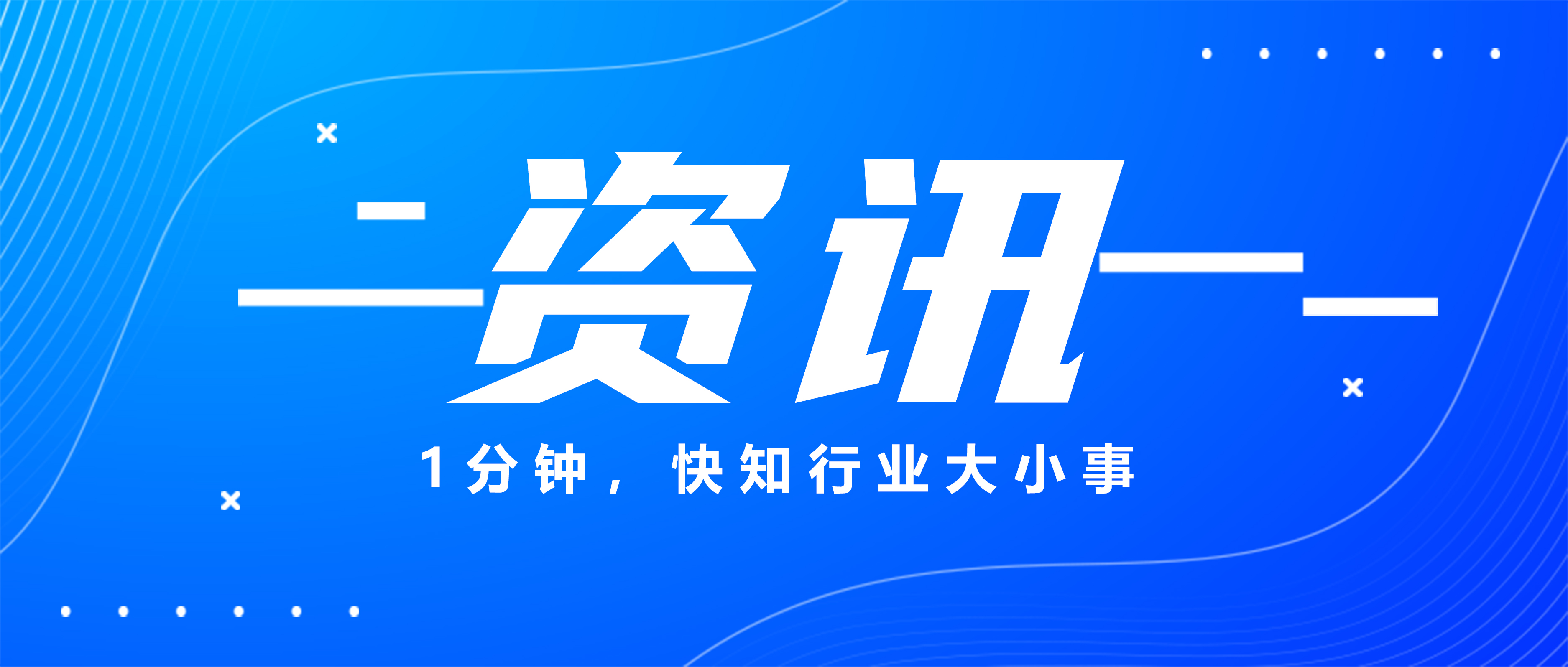 【資訊】本周倉儲物流行業(yè)大事件
