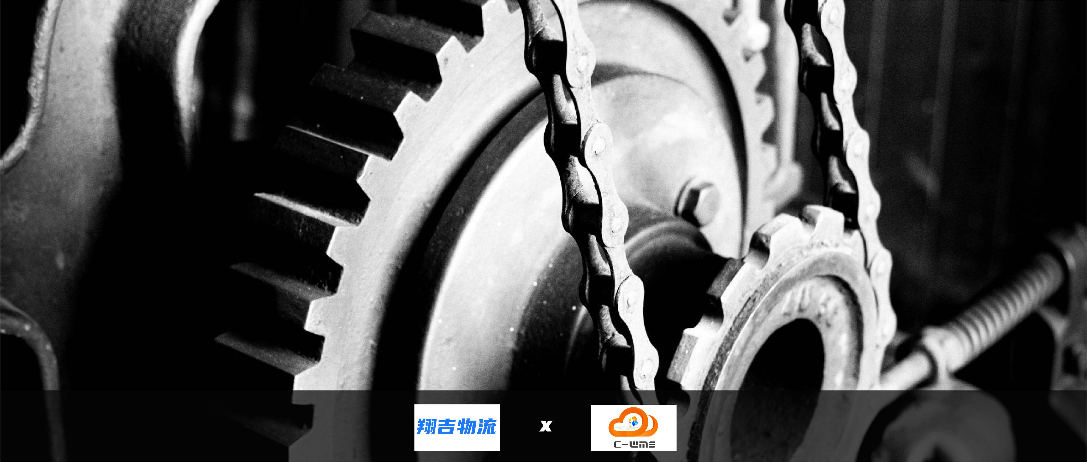 汽配三方「翔吉物流」簽約C-WMS，更好服務主機廠物流業務！