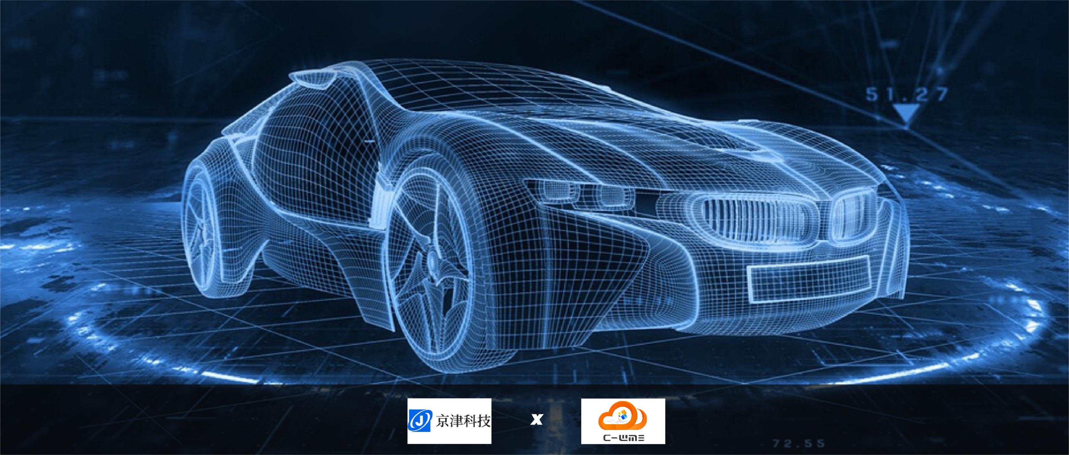 C-WMS新簽「京津科技」，推動汽車零部件制造商數字化升級