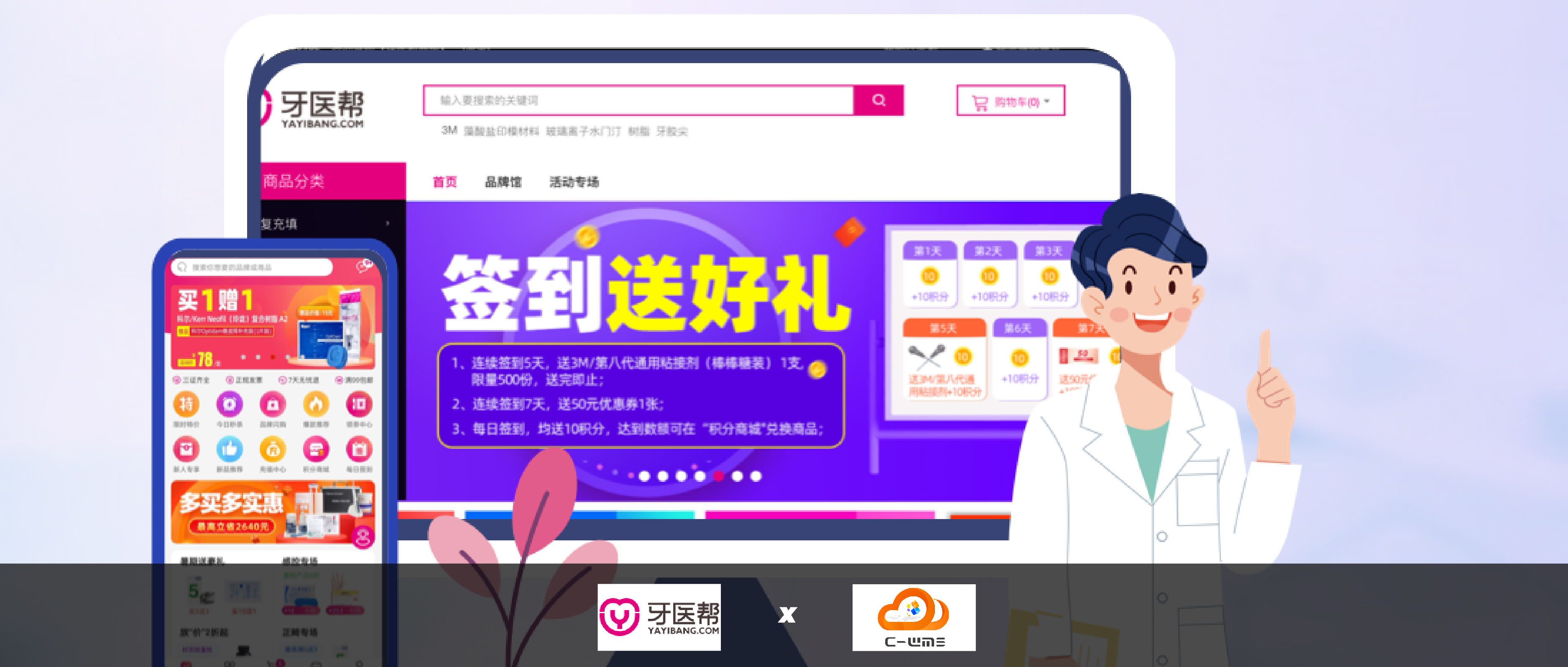 「牙醫(yī)幫」升級C-WMS3.0，輕松管理口腔耗材！
