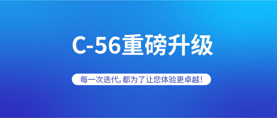 C-56運(yùn)輸系統(tǒng)（貨主版）煥新升級(jí)！一鍵解鎖高效運(yùn)輸新體驗(yàn)