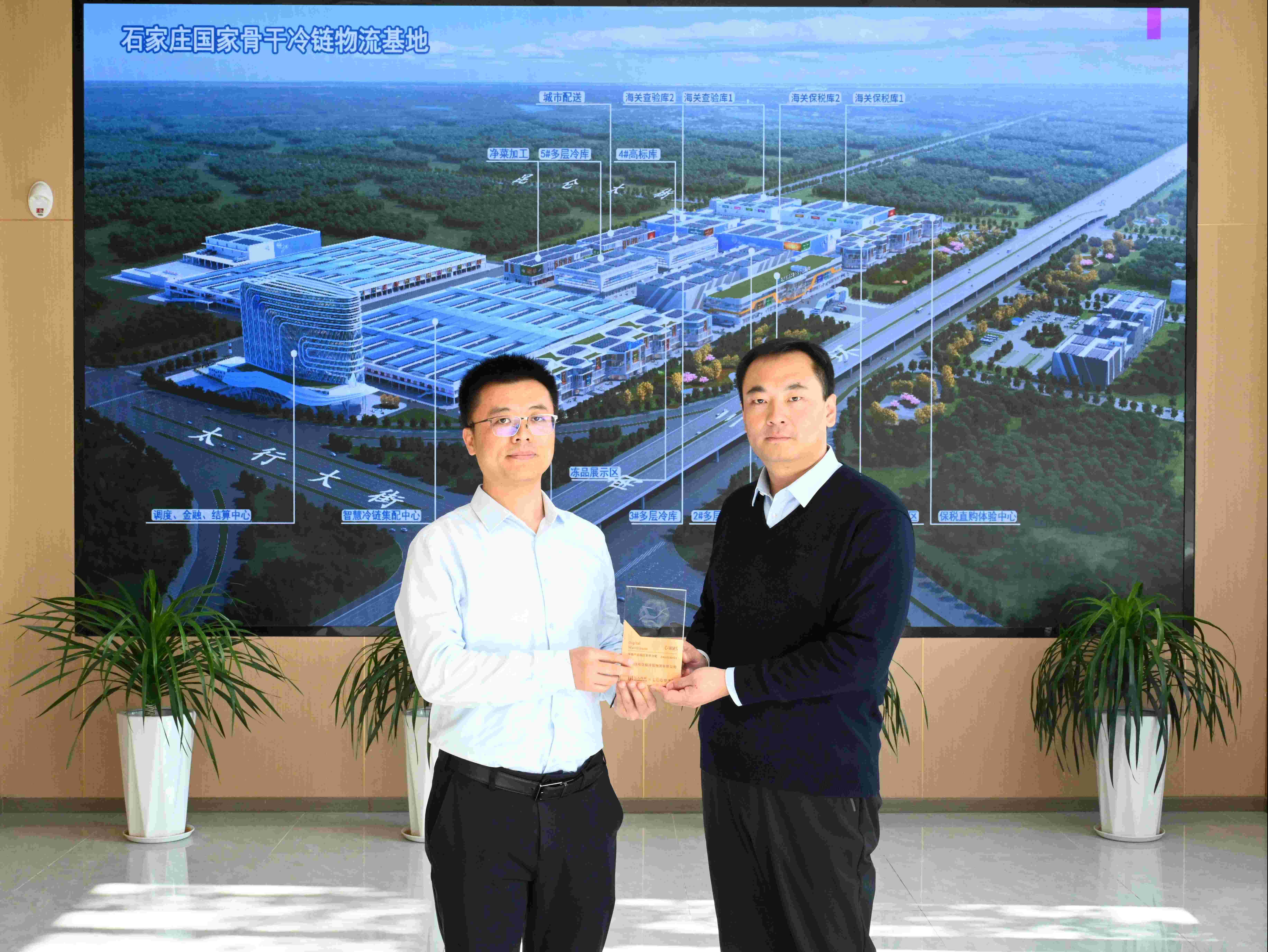 2024年度“數字倉-冷鏈產業園區數字倉配”最佳應用案例——石家莊市交投冷鏈物流有限公司