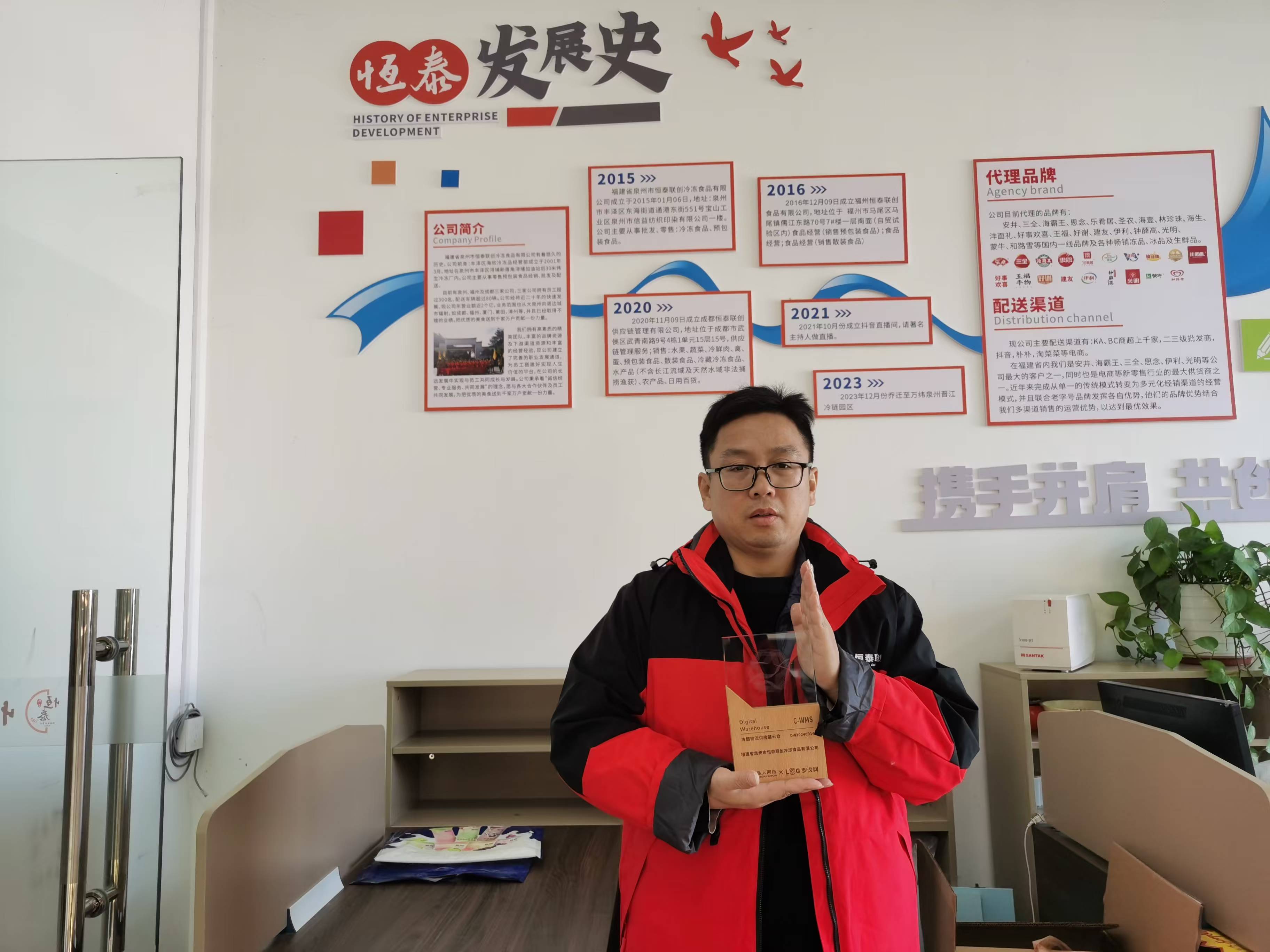 2024年度“數字倉-冷鏈物流供應鏈云倉”最佳應用案例——恒泰聯創冷凍食品有限公司