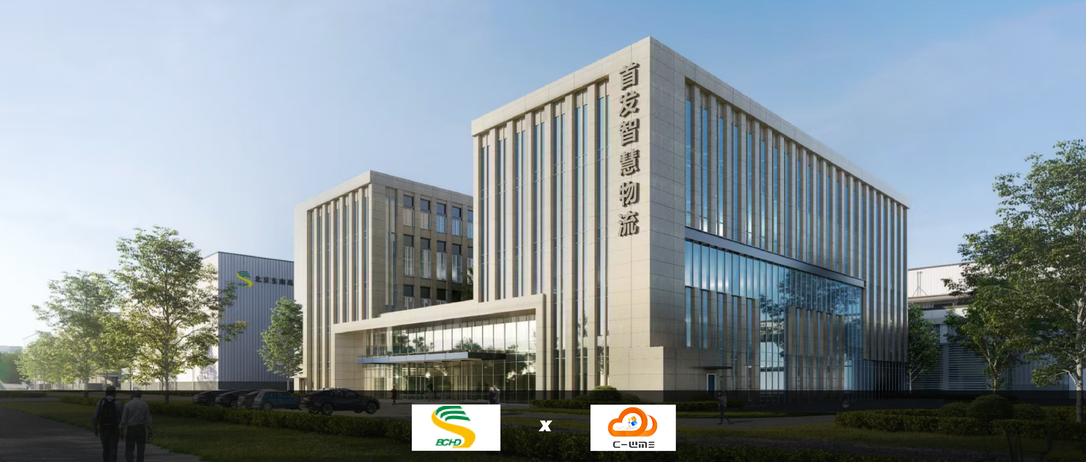 新華三攜手弘人網絡共建「北京首發東南港智慧物流園」OTWB項目！